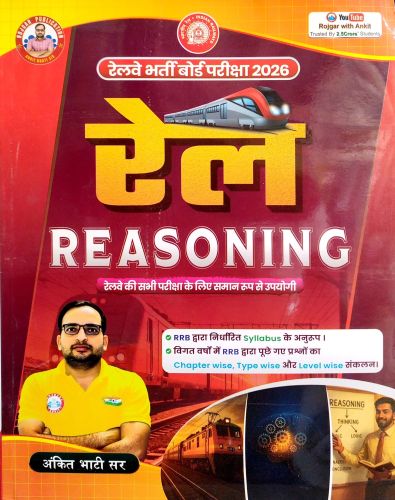 RP रेल REASONING