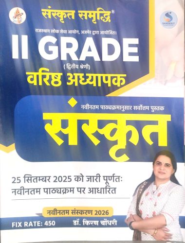 संस्कृत समृद्धि II GRADE वरिष्ठ अध्यापक संस्कृत