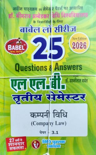 डॉ भीमराव अंबेडकर बबेल लॉ सीरिज SEM III ( Set of 6 Books)