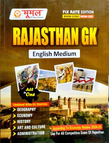 मूमल RAJASTHAN GK  ALL IN ONE