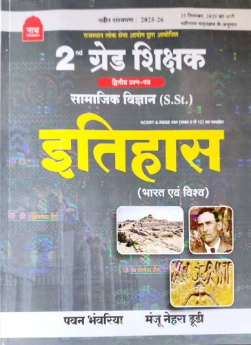 नाथ 2nd Grade सामाजिक विज्ञान इतिहास