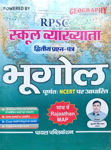 GEOGRAPHY CLASSES स्कूल व्याख्याता भूगोल