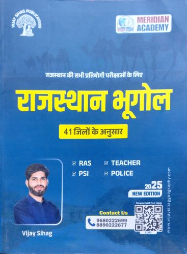 VIJAY SIHAG राजस्थान भूगोल