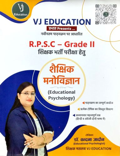 VJ EDUCATION RPSC GRADE II शैक्षिक मनोविज्ञान