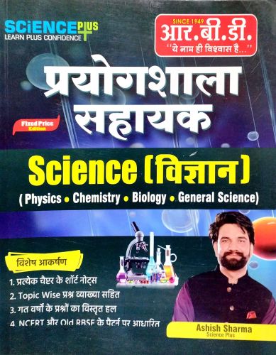 RBD SCIENCE PLUS प्रयोगशाला सहायक  विज्ञान