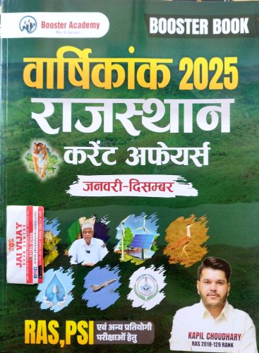 Booster Academy वर्षिकांक राजस्थान 2025