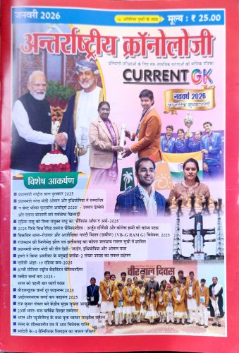 अंतराष्ट्रीय क्रोनॉलॉजी जनवरी 2026