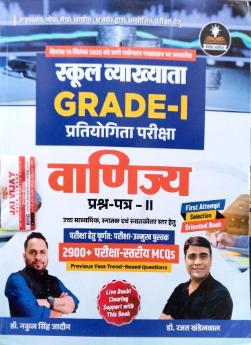 RPSC ADDA स्कूल व्याख्याता GRADE I  वाणिज्य‌