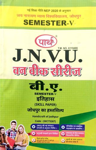 पार्थ JNVU B A SEMESTER V इतिहास Skill Paper जोधपुर का हस्तशिल्प