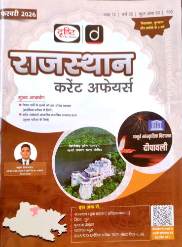 दृष्टि राजस्थान करेंट अफेयर्स टूडे फरवरी 2026