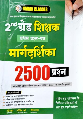 NANAK 2nd ग्रेड मार्गदर्शिका 2500 प्रश्न