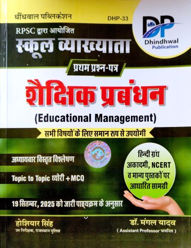 DP स्कूल व्याख्याता शैक्षिक प्रबंधन