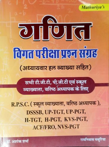 Mathuriya's गणित विगत परीक्षा प्रश्न संग्रह