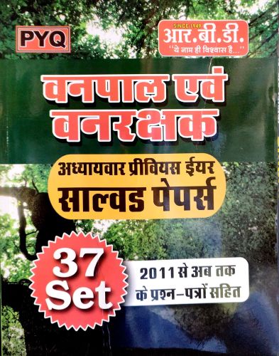 RBD PYQ वनपाल एवं वनरक्षक 37 Set