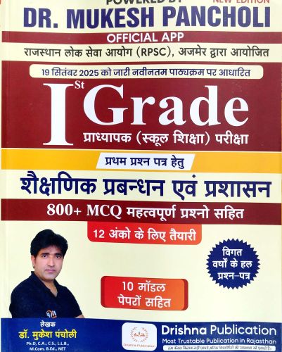 DR MUKESH PANCHOLI Ist GRADE शैक्षणिक प्रबंधन एवं प्रशासन