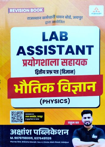 AKSHANSH LAB ASSISTANT भौतिक विज्ञान
