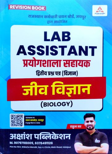 AKSHANSH LAB ASSISTANT जीव विज्ञान