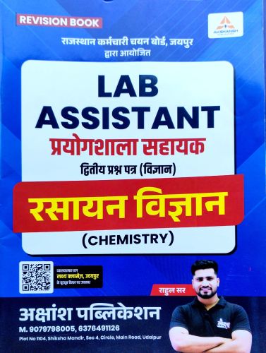 AKSHANSH LAB ASSISTANT रसायन विज्ञान