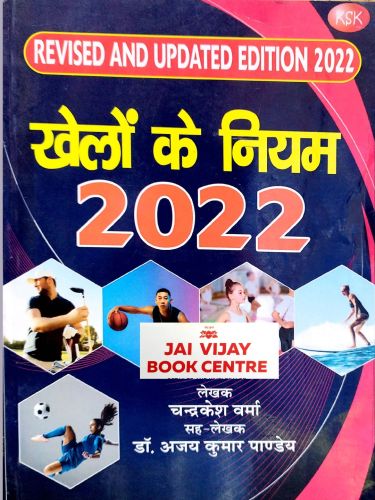 KSK खेलों के नियम 2022