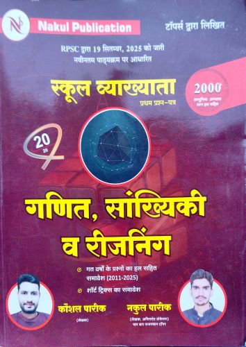 NAKUL स्कूल व्याख्याता गणित संखियाकी व रिजनिंग