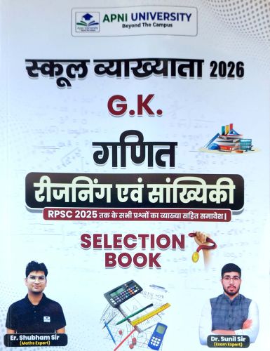 APNI UNIVERSITY स्कूल व्याख्याता GK गणित रिजनिंग एवं संखियाकी