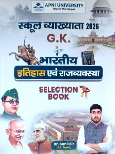 APNI UNIVERSITY स्कूल व्याख्याता भारतीय इतिहास एवं राजव्यवस्था