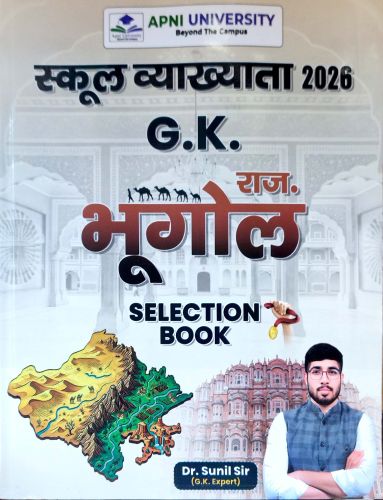 APNI UNIVERSITY स्कूल व्याख्याता GK राज भूगोल