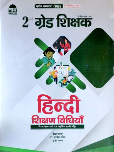 नाथ 2nd ग्रेड हिन्दी शिक्षण विधियाँ