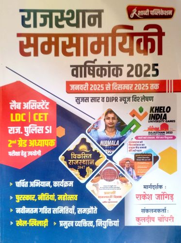 शाब्दी राजस्थान समसामयिकी वर्षिकांक 2025