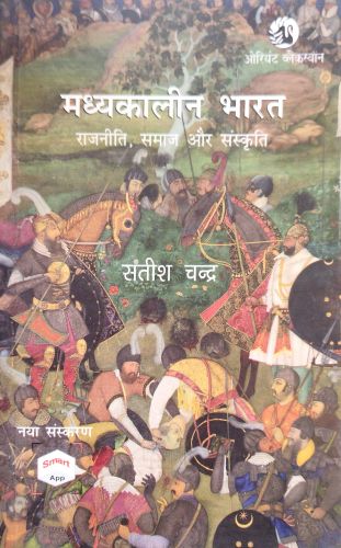 मध्यकालीन भारत