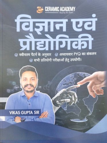 CERAMIC ACADEMY विज्ञान प्रध्योगिकी