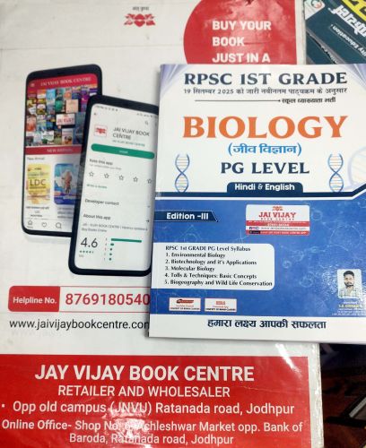 RPSC Ist Grade BIOLOGY PG LEVEL