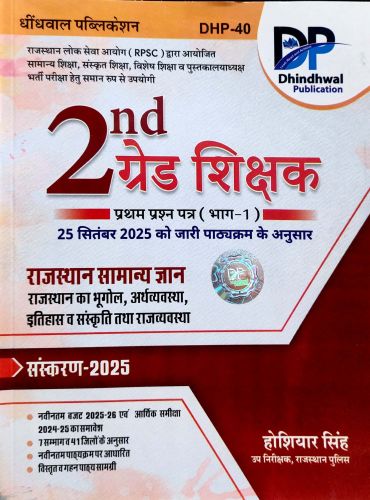 DP 2nd ग्रेड प्रथम प्रश्न  भाग 1