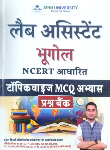 APNI UNIVERSITY लैब असिस्टेंट भूगोल MCQ