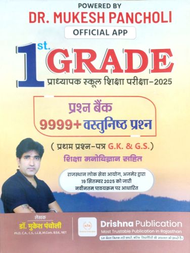DR MUKESH PANCHOLI 1st GRADE प्रश्न बैंक 9999+