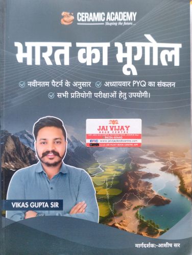 CERAMIC ACADEMY भारत का भूगोल