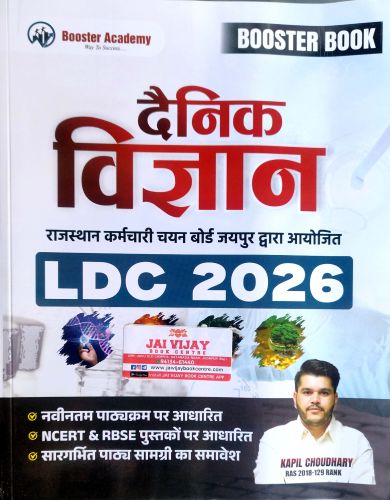 Booster Avademy दैनिक विज्ञान LDC 2026
