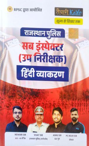 तैयारी Karlo राजस्थान पुलिस SI हिन्दी व्याकरण