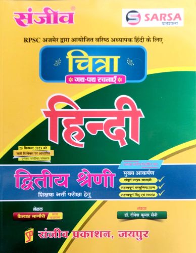 संजीव SARSA चित्रा गद्य पद्य रचनाएँ हिन्दी