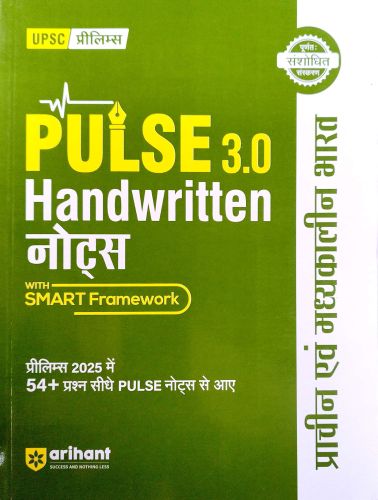 arihant PULSE 3.0 Handwritten UPSC नोटस प्राचीन एवं मध्यकालीन भारत