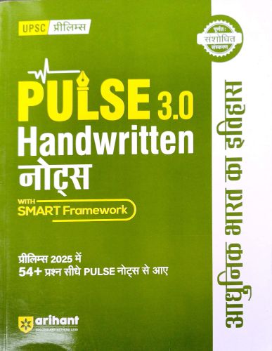 arihant PULSE 3.0 Handwritten UPSC नोटस आधुनिक भारत का इतिहास