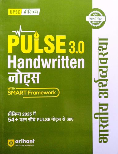 arihant PULSE 3.0 Handwritten UPSC नोटस भारतीय अर्थव्यवस्था
