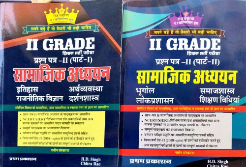राज पेनोरमा II GRADE प्रश्न पत्र II सामाजिक अध्ययन पार्ट I-II