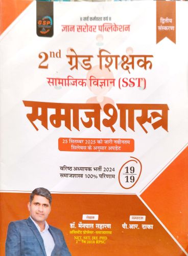 GSP 2nd ग्रेड SST समाजशास्त्र