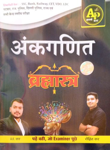 AP अंकगणित बृह्मास्त्र