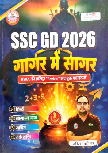 RP SSC GD 2026 गागर में सागर