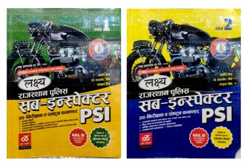 लक्ष्य राजस्थान पुलिस SI भाग 1 व 2