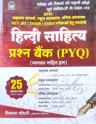 नाथ हिन्दी साहित्य प्रश्न बैंक PYQ