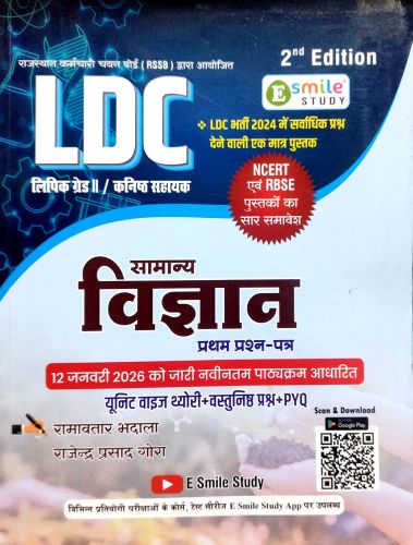 Esmile LDC सामान्य विज्ञान  2nd Edition