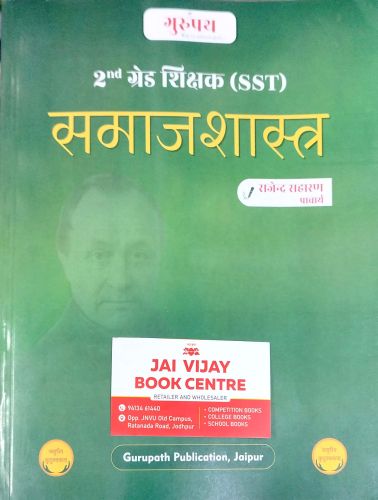 GURUPATH 2nd ग्रेड  समाजशास्त्र